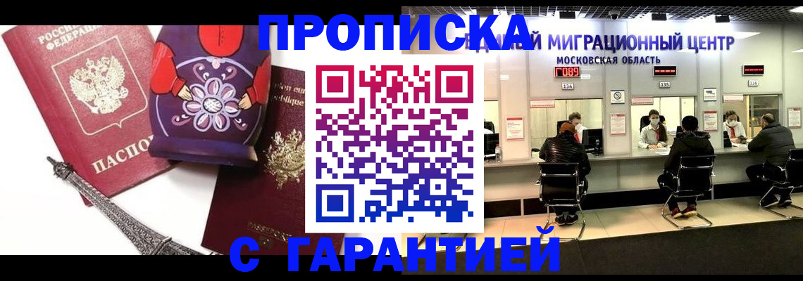 прописка штамп в Цивильске