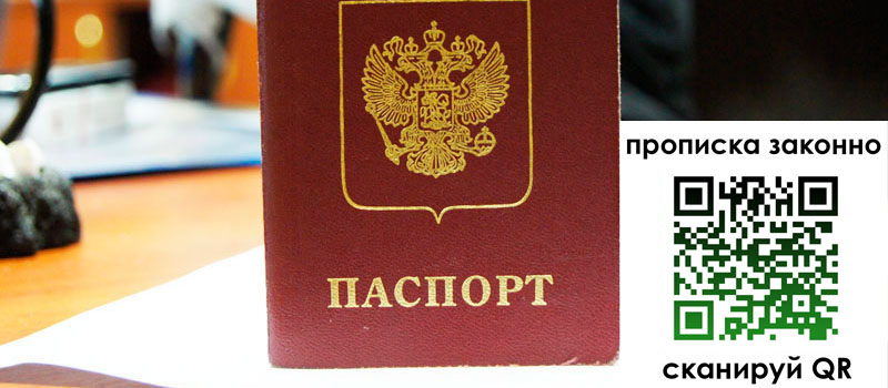 регистрация в Цивильске прописка в Цивильске